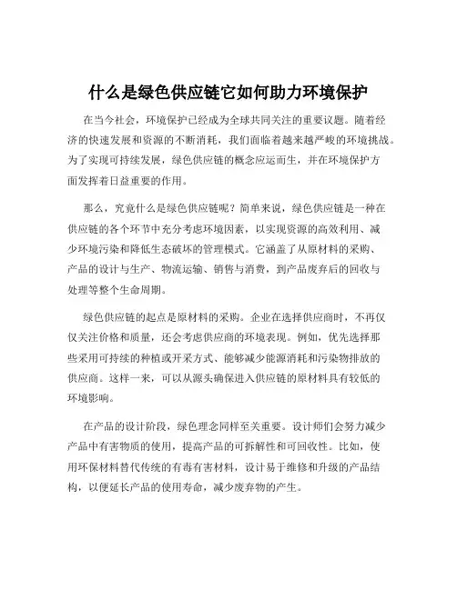 什么是绿色供应链它如何助力环境保护