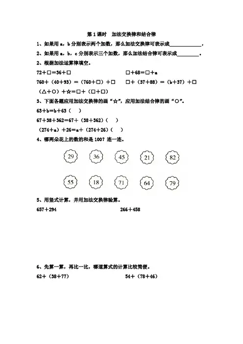 苏教版四年级下册数学课堂作业--第六单元  第1课时  加法交换律和结合律
