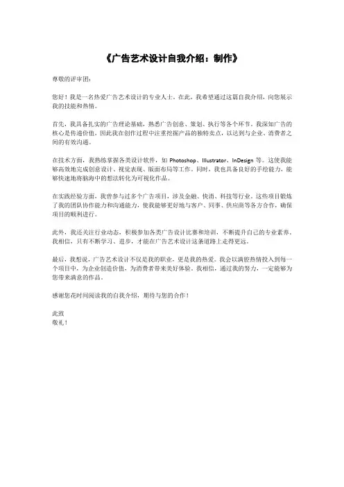 《广告艺术设计自我介绍：制作》