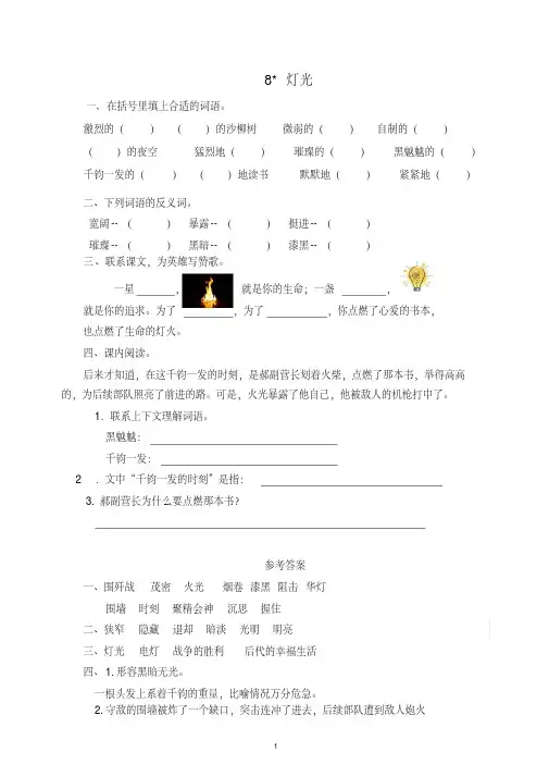 2019-2020新(部编)统编版六年级上册语文一课一练-8灯光(含答案).doc