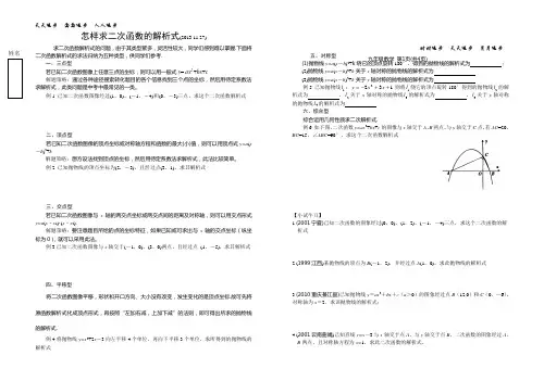 如何求二次函数的解析式
