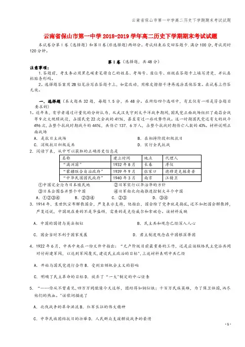 云南省保山市第一中学高二下学期期末考试试题