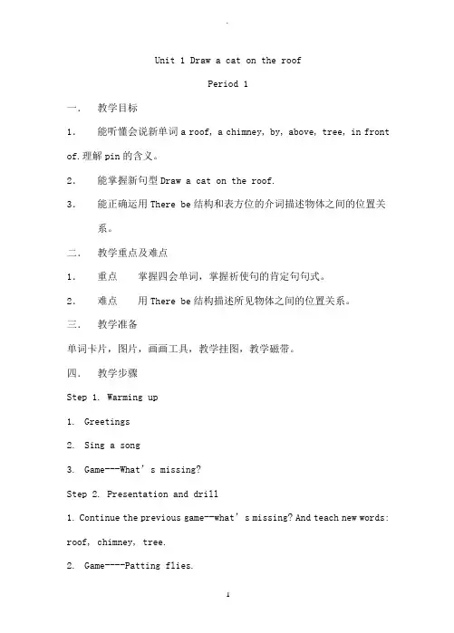 湘少版五年级英语下册全册教案