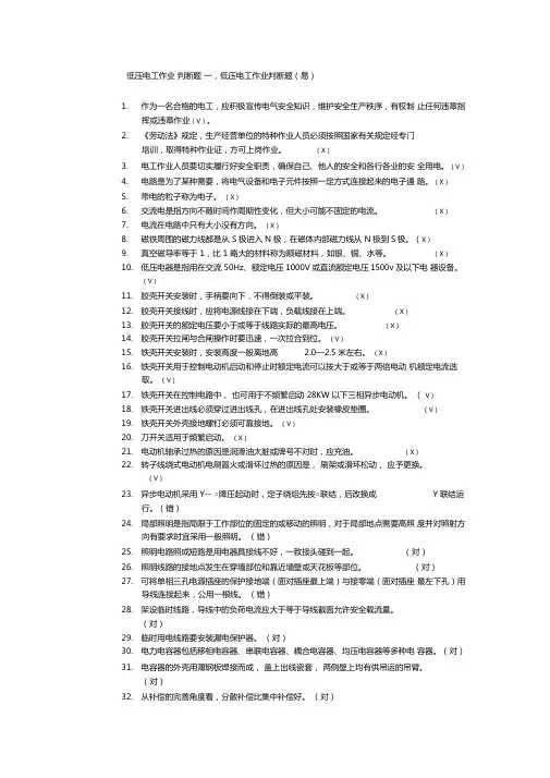 低压电工作业判断题2015电脑考试版试题带答案