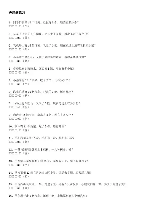 一年级解决问题易错题专项训练