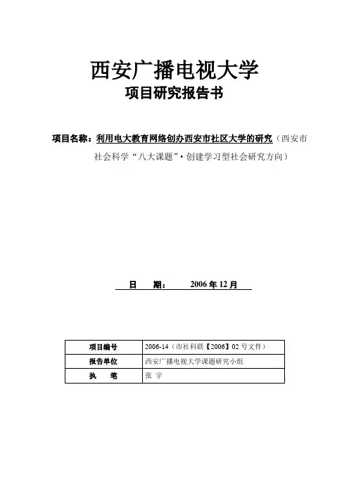西安广播电视大学