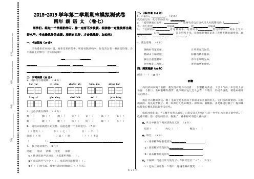 【人教版】2018-2019学年第二学期四年级语文期末模拟测试卷(7)及参考答案