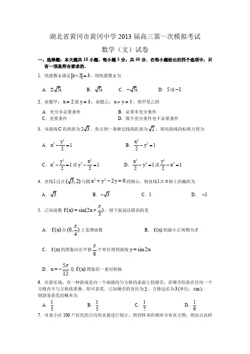 湖北省黄冈市黄冈中学2013届高三五月第二次模拟考试 理数-含答案