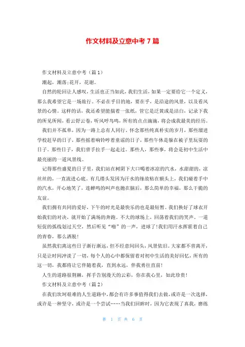 作文材料及立意中考7篇