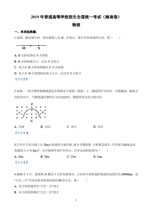 2019年海南卷物理高考试题(精校版)