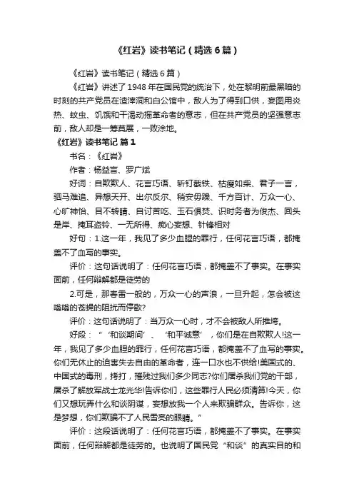 《红岩》读书笔记（精选6篇）
