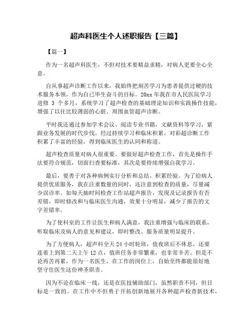 超声科医生个人述职报告【三篇】