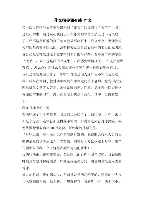 作文指导课有感作文