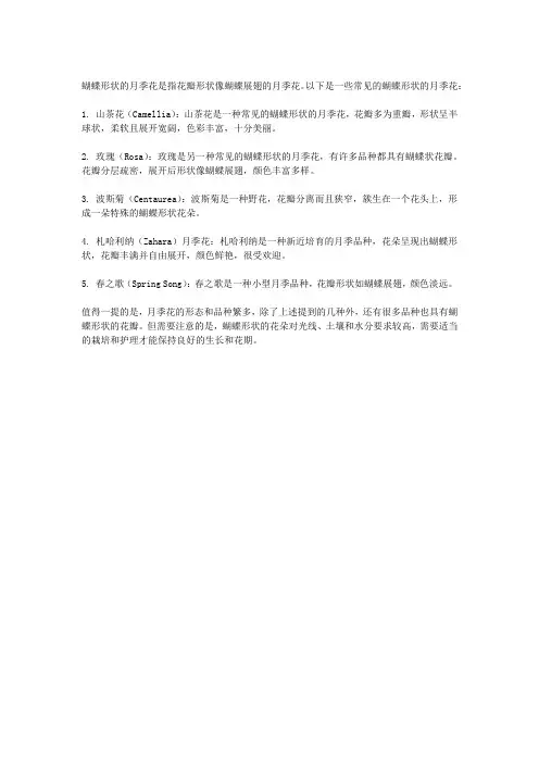 蝴蝶形状的月季花有哪些