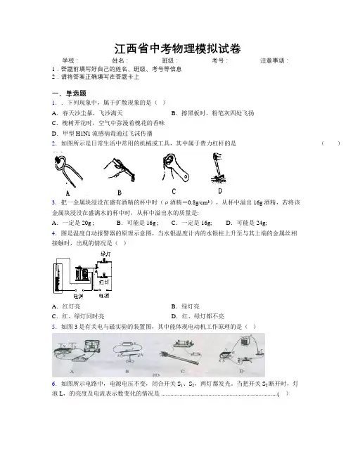 江西省中考物理模拟试卷附解析