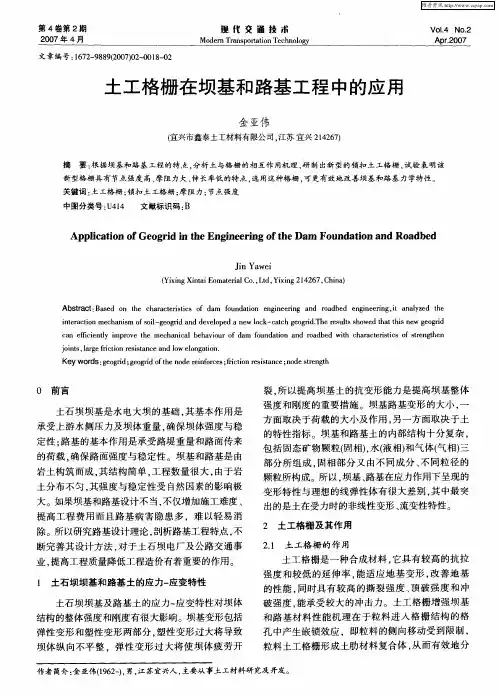 土工格栅在坝基和路基工程中的应用