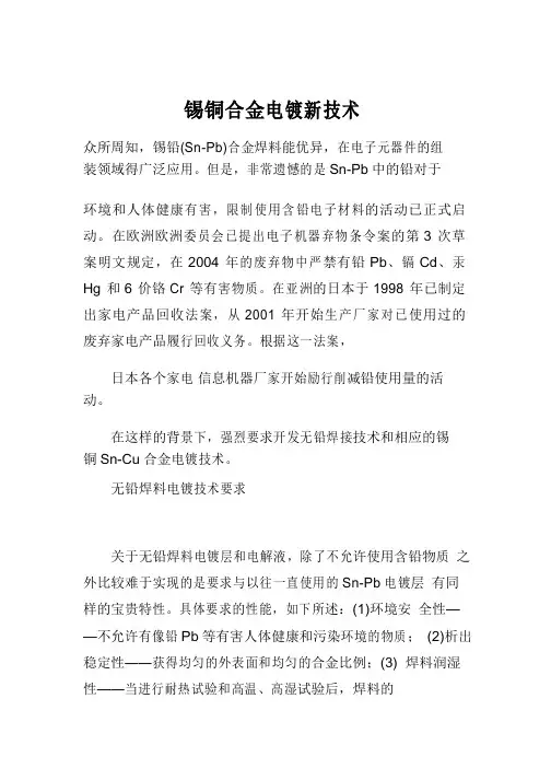 锡铜合金电镀新技术
