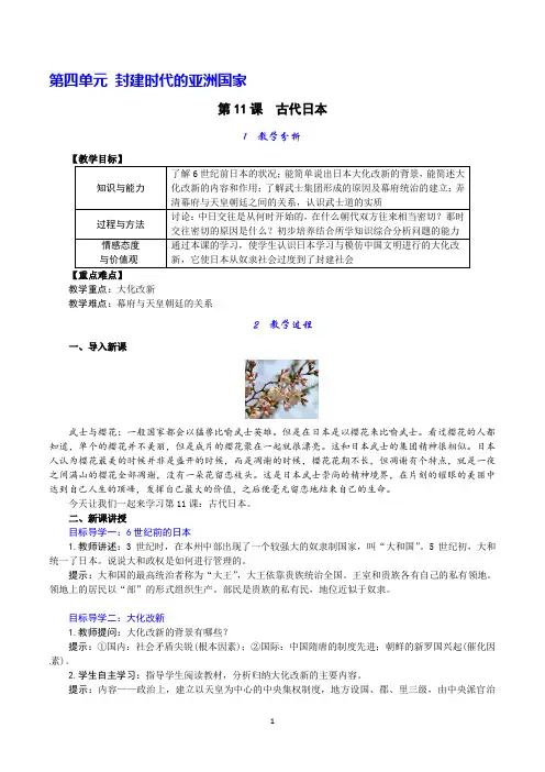 部编版九年级历史上册第11课《古代日本》优秀教案