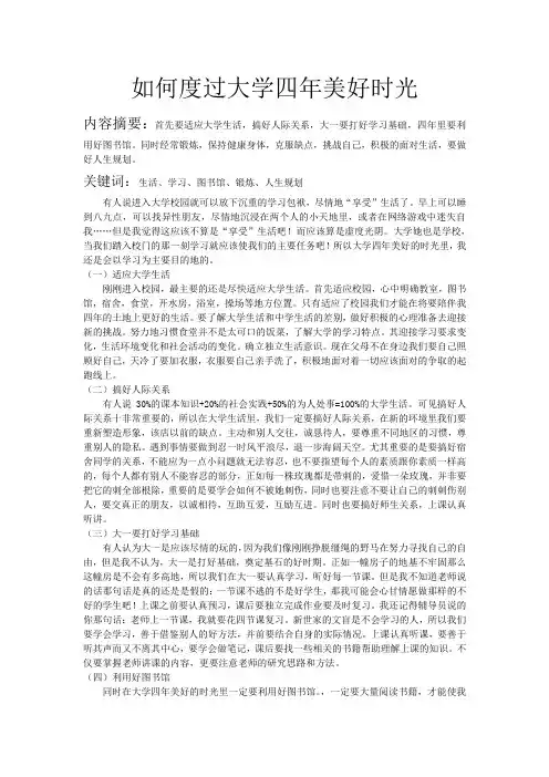 如何度过大学四年美好时光