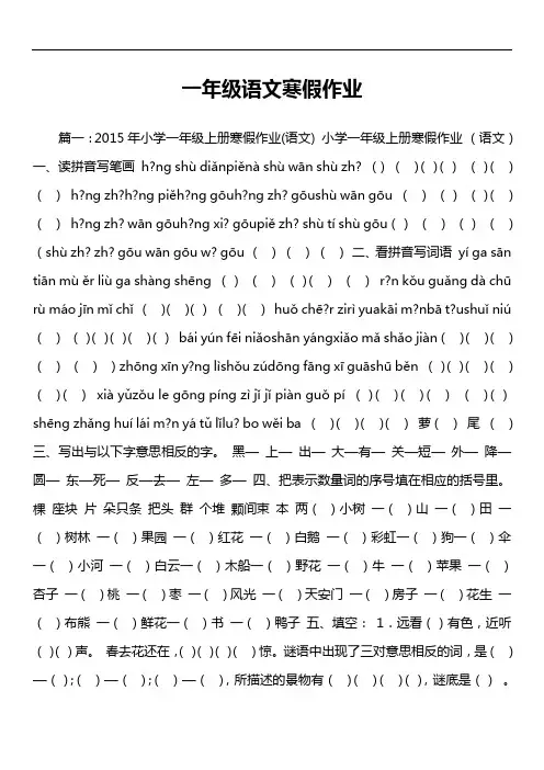 一年级语文寒假作业