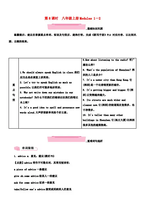 2019届中考英语总复习第1部分教材知识梳理篇第8课时八上Modules1_2精讲试题外研版