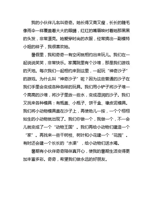我的好朋友奇奇二年级作文