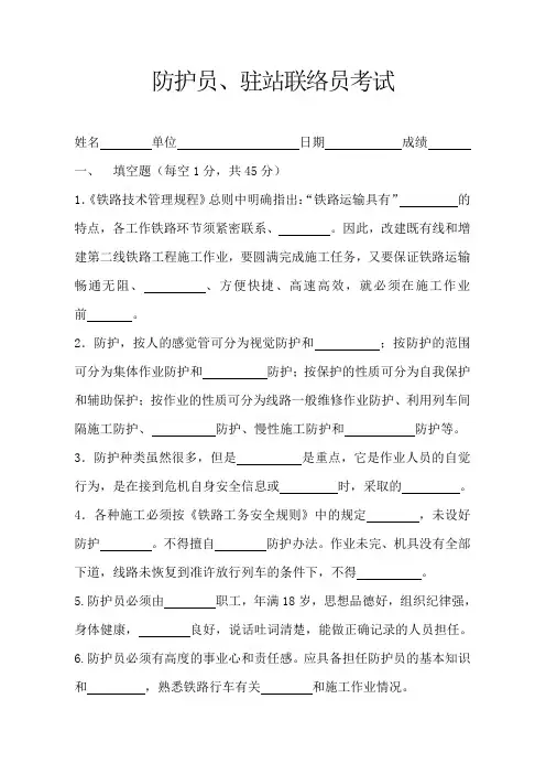防护员考试