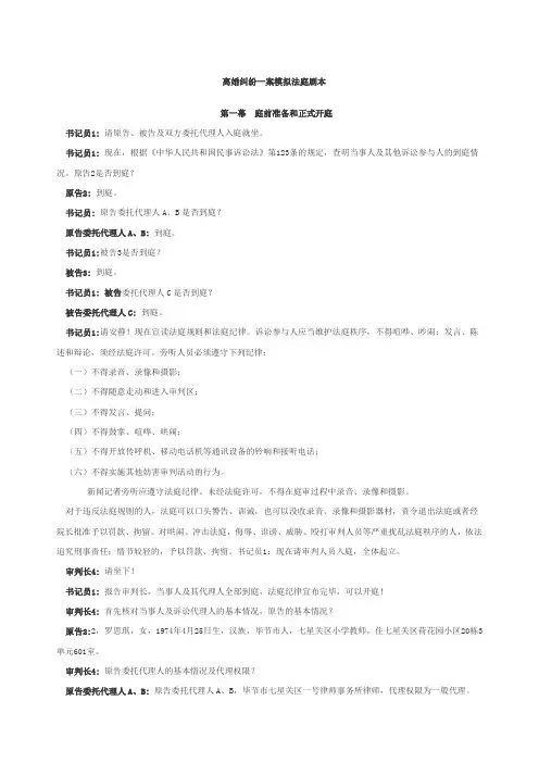 离婚纠纷一案模拟法庭剧本