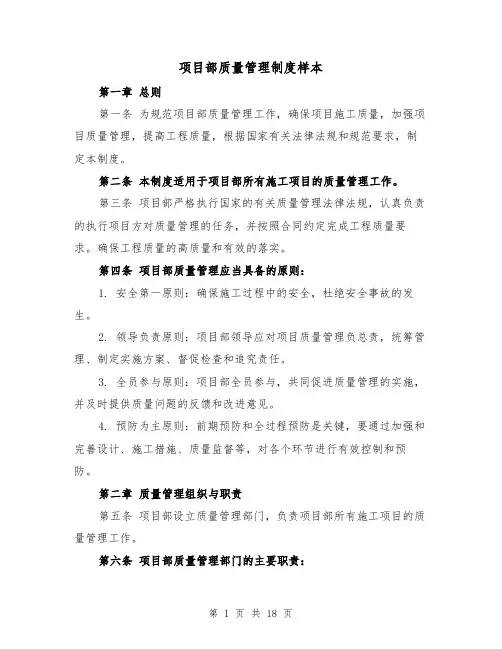 项目部质量管理制度样本（四篇）