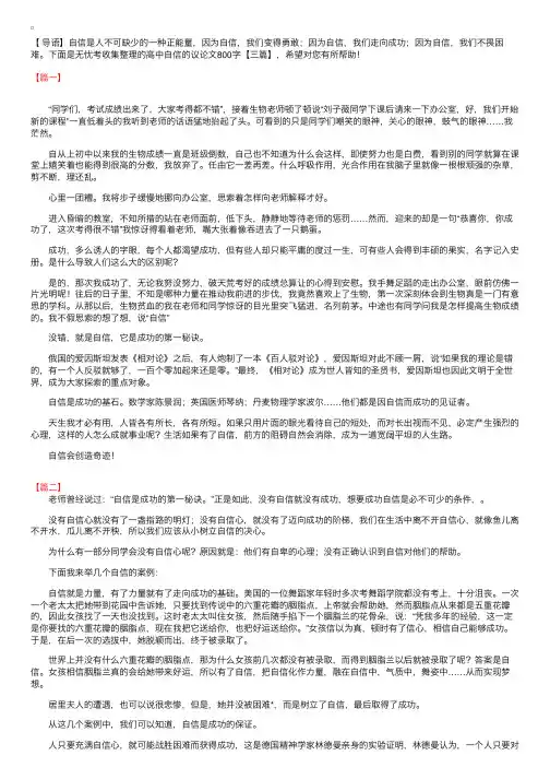 高中自信的议论文800字【三篇】