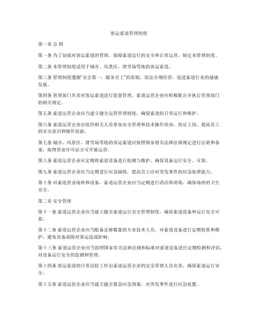 客运索道管理制度