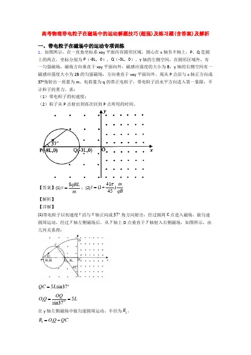 高考物理带电粒子在磁场中的运动解题技巧(超强)及练习题(含答案)及解析