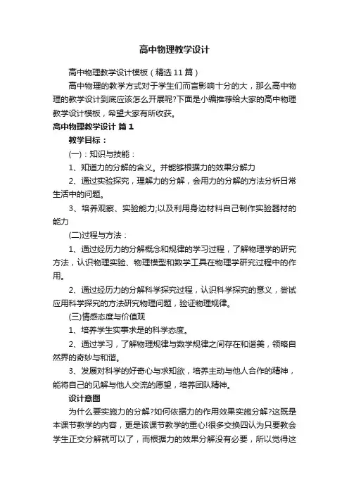 高中物理教学设计