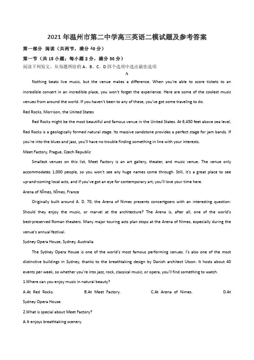 2021年温州市第二中学高三英语二模试题及参考答案