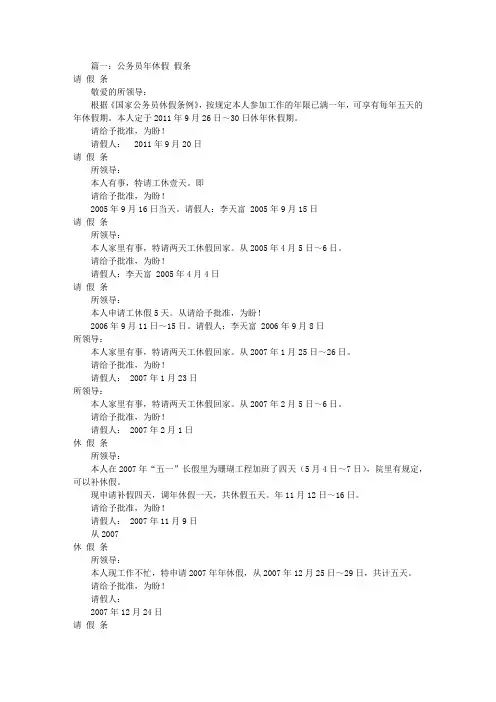 年休假请假条(共8篇)