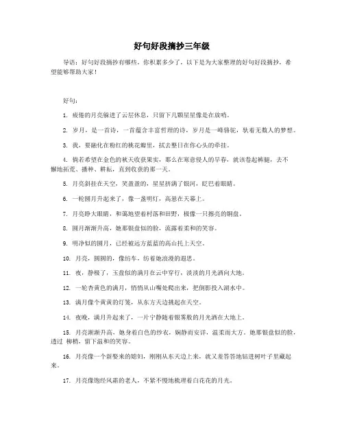 好句好段摘抄三年级