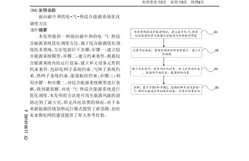 面向碳中和的电-气-热综合能源系统优化调度方法