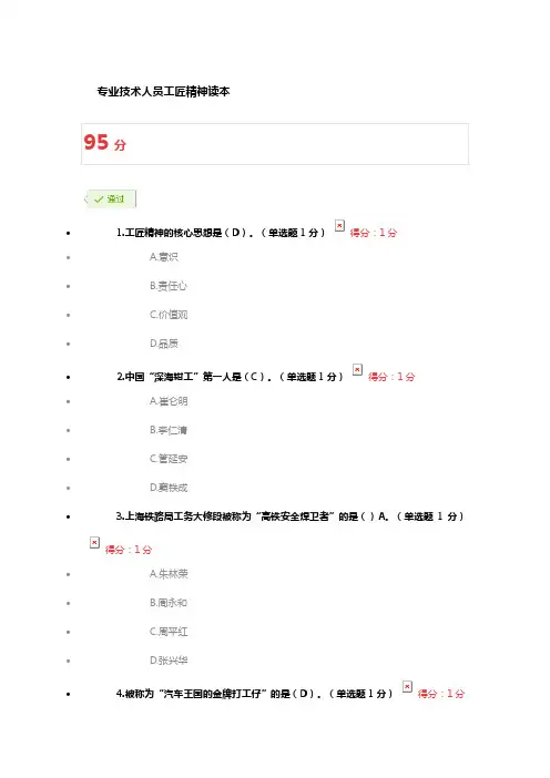 2023年专业技术人员继续教育专业技术人员工匠精神读本答案