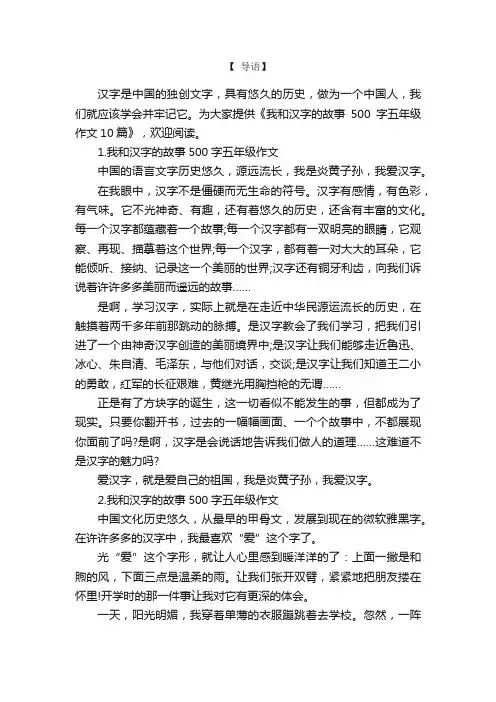 我和汉字的故事500字五年级作文10篇