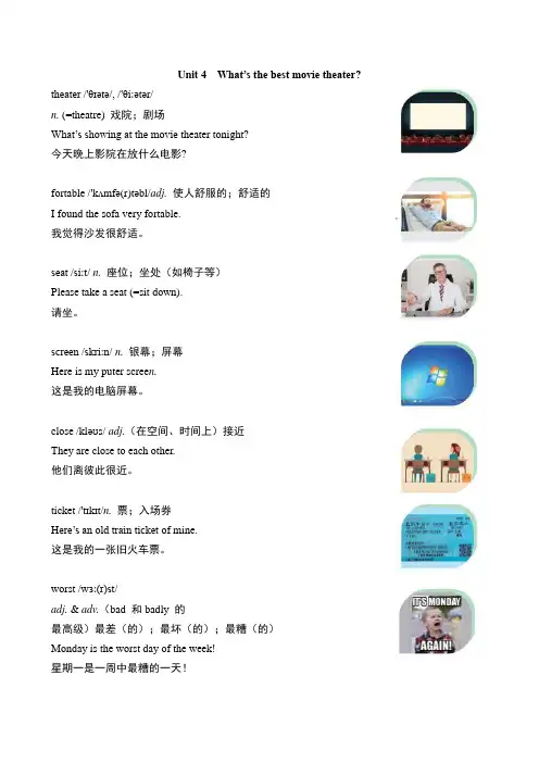 Unit4What’sthebestmovietheater？情境式背单词人教版英语八年级上册