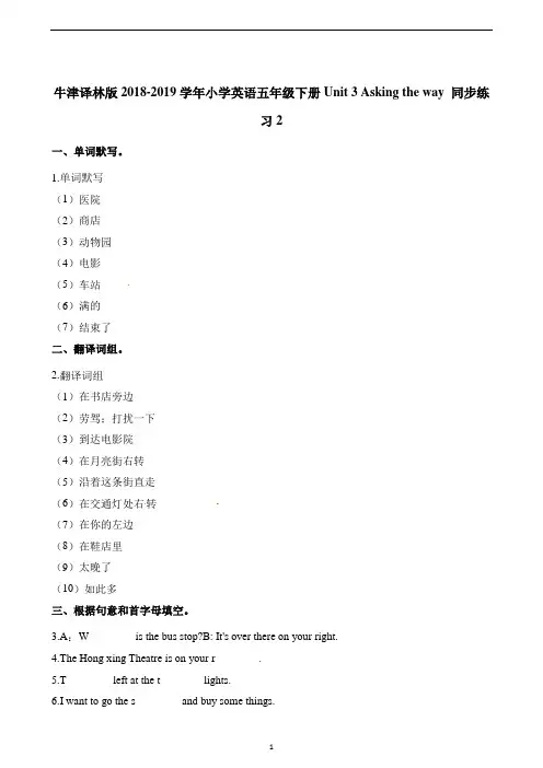 译林版五年级下册英语一课一练Unit 3 Asking the way 同步练习2