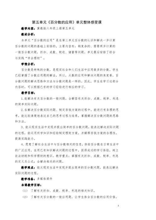 六年级上册第五单元集体备课正文