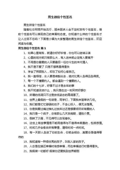 男生微信个性签名