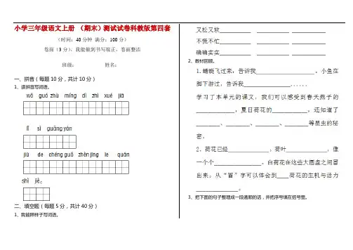 小学三年级语文上册 (期末)测试试卷科教版第四套