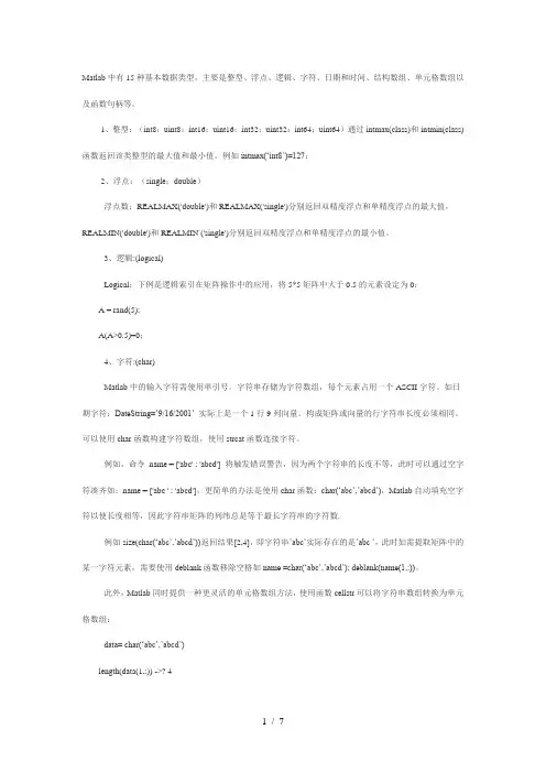Matlab中的基本数据类型
