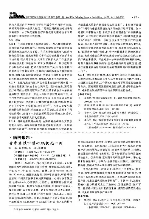 青年急性下壁心肌梗死一例