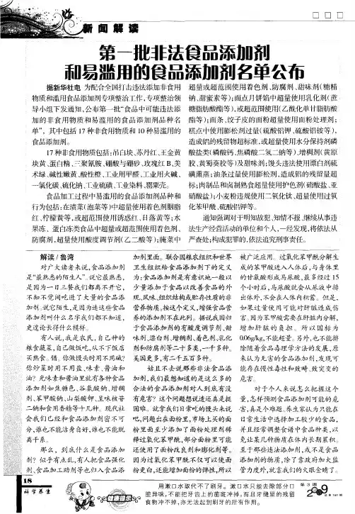 第一批非法食品添加剂和易滥用的食品添加剂名单公布