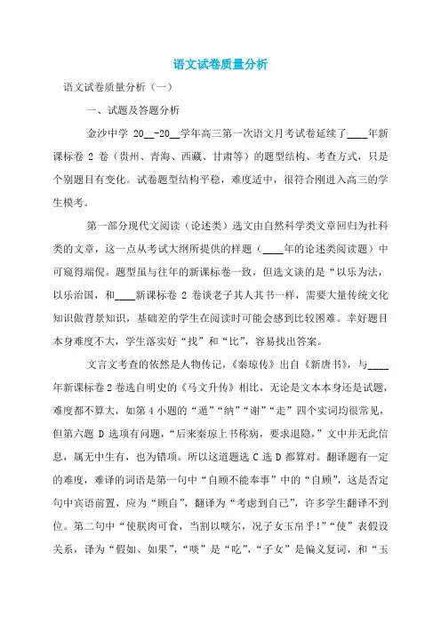 语文试卷质量分析