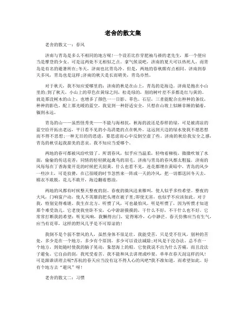 老舍的散文集