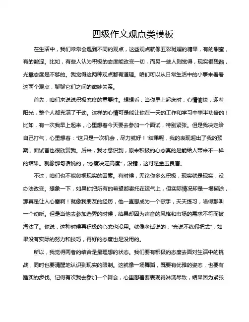 四级作文观点类模板